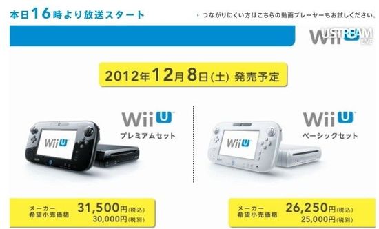 任天堂正式公布Wii U售价和发售日