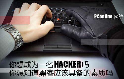 全球黑客 解密真实hacker的三大必杀技术