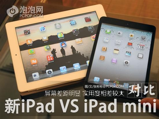 苹果iPad mini VS 新iPad全面大比拼!